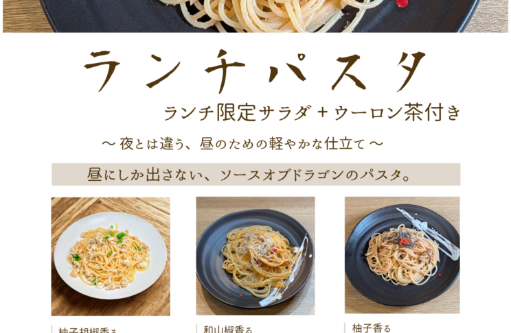 ソースオブザドラゴン