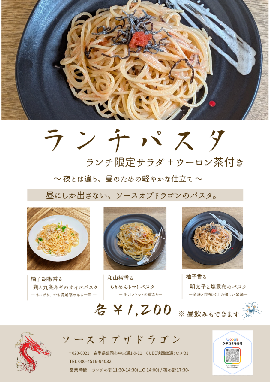 ランチがランチパスタとして復活！